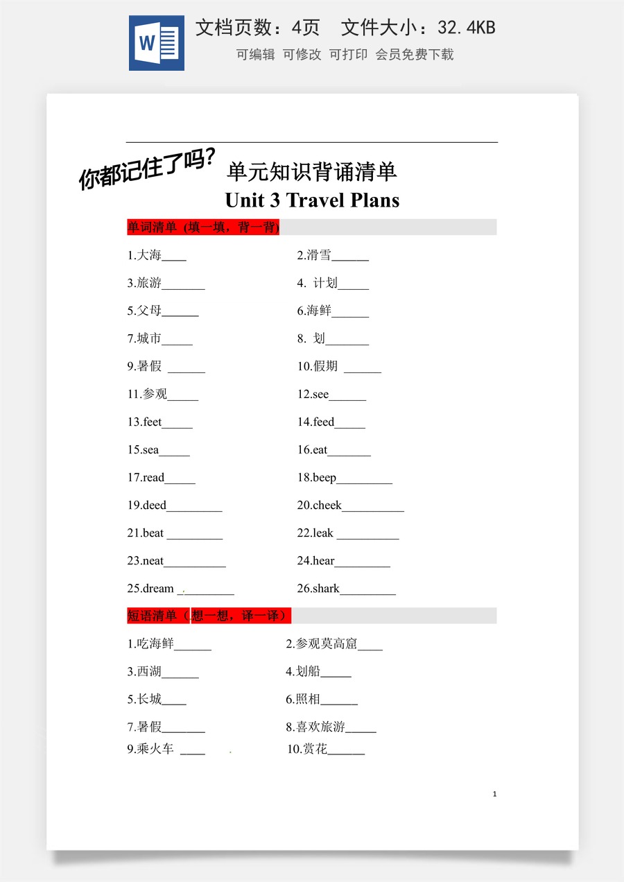 小学英语人教版一年级起点【挖空式】四年级英语下册单元知识背诵清单Unit 3 Travel Plans 人教新起点（含答案）.docx